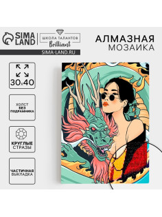 Алмазная мозаика с частичным заполнением «Девушка с драконом» без рамы 30×40 см
