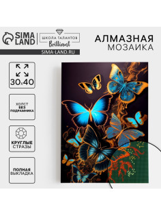 Алмазная мозаика с полным заполнением на холсте «Бабочки», 30×40 см