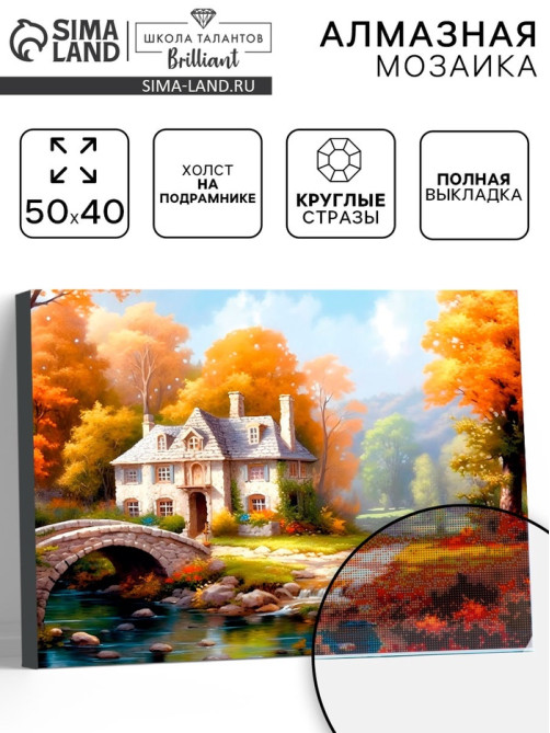 Алмазная вышивка полное заполнение «Пейзаж», на раме, 40×50 см