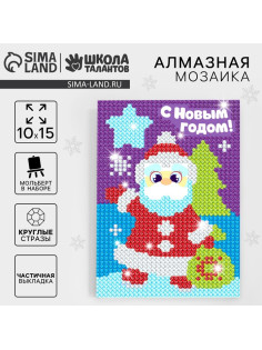 Алмазная мозаика на новый год с частичным заполнением для детей на подставке «Дед Мороз», 10×15 см, набор для творчества