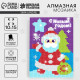 Алмазная мозаика на новый год с частичным заполнением для детей на подставке «Дед Мороз», 10×15 см, набор для творчества