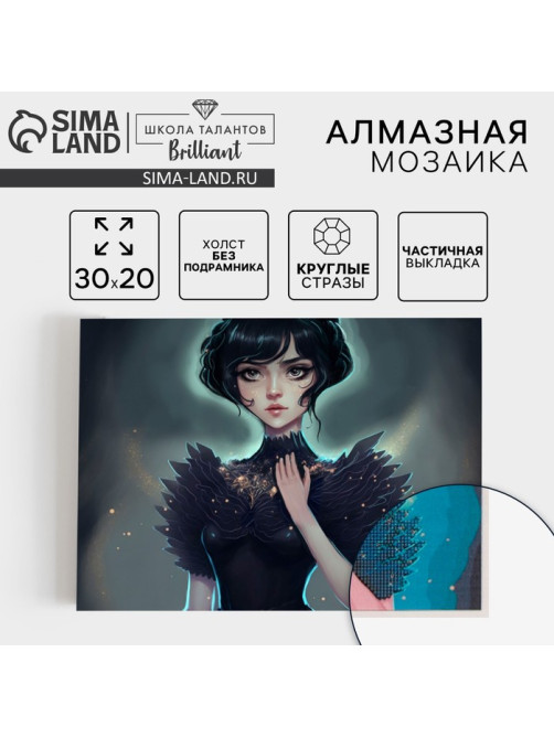 Алмазная мозаика с частичным заполнением на холсте «Девушка в черном» 20×30 см