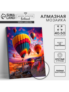 Алмазная мозаика с полным заполнением на холсте с подрамником «Воздушные шары», 40×50 см