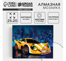 Алмазная мозаика с частичным заполнением для детей «Жёлтая тачка», 20×25 см