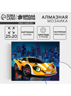 Алмазная мозаика с частичным заполнением для детей «Жёлтая тачка», 20×25 см