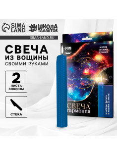 Свеча своими руками. Набор для создания магической свечки из вощины «Для гармонии»