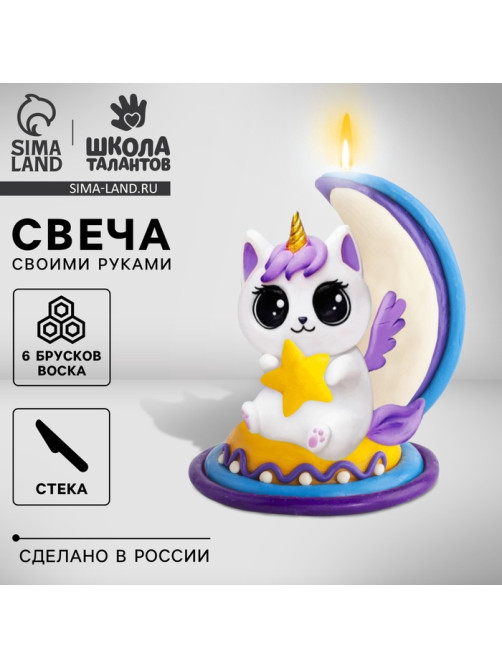 Свеча своими руками. Слепи свечу «Котёнок на луне», набор для творчества