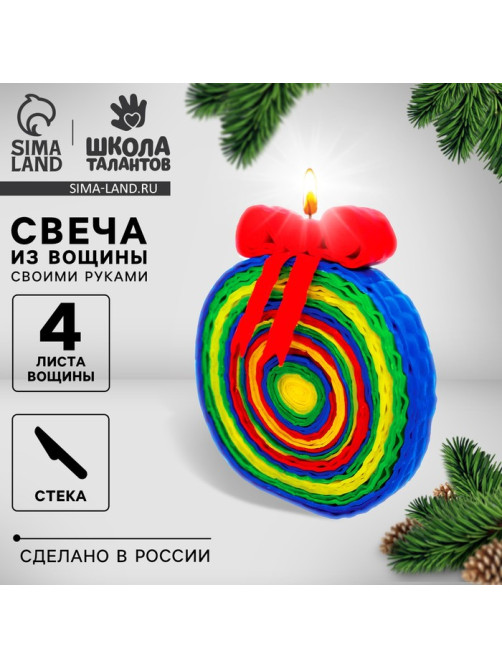 Свечи из вощины «Новый год! Шарик», набор для творчества