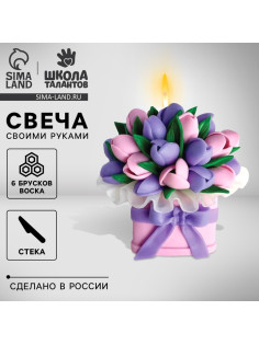 Свеча своими руками «Букет цветов», набор для творчества