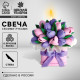 Свеча своими руками «Букет цветов», набор для творчества