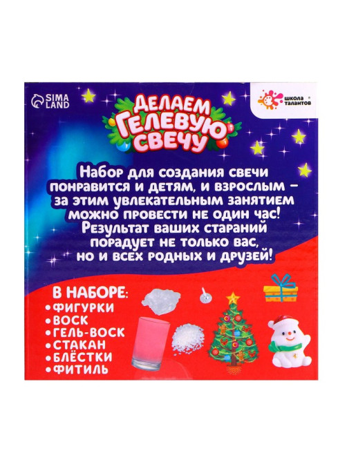Набор для творчества «Делаем новогоднюю гелевую свечу. Снеговик»