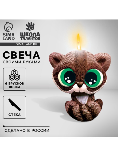Свеча своими руками. Слепи свечу «Милый енотик», набор для творчества