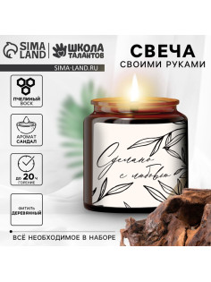 Свеча своими руками. Создание свечи «Sandalwood», набор для творчества