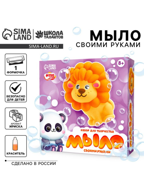 Мыло своими руками «Храбрый львёнок», набор для мыловарения