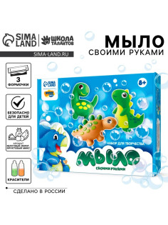 Мыло своими руками «Мир динозавров», набор для мыловарения