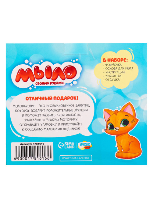 Мыло своими руками «Милый котик», набор для мыловарения