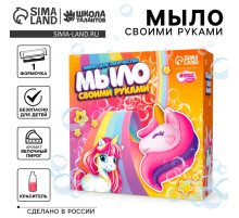 Мыло своими руками «Волшебный единорог», набор для мыловарения