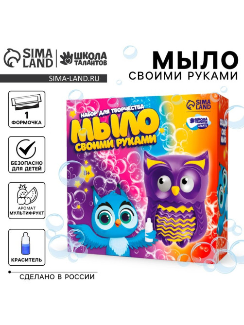 Мыло своими руками «Совушка», набор для мыловарения