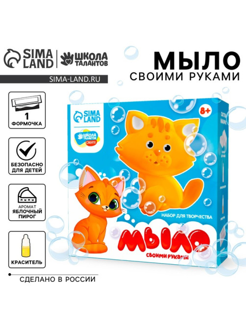 Мыло своими руками «Милый котик», набор для мыловарения
