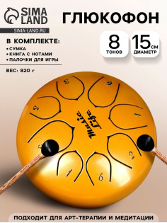 Глюкофон - музыкальный инструмент, желтый, 8 лепестков, 15×9 см