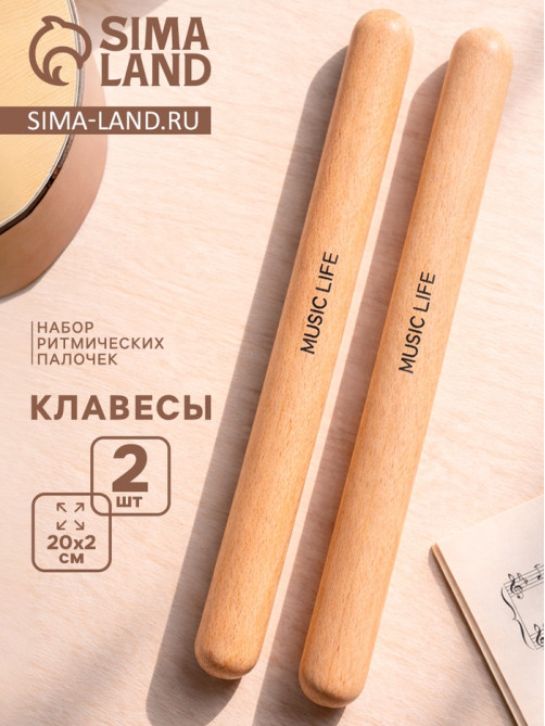 Набор ритмических палочек, 2 шт., Клавесы Music Life, 20×4×2 см