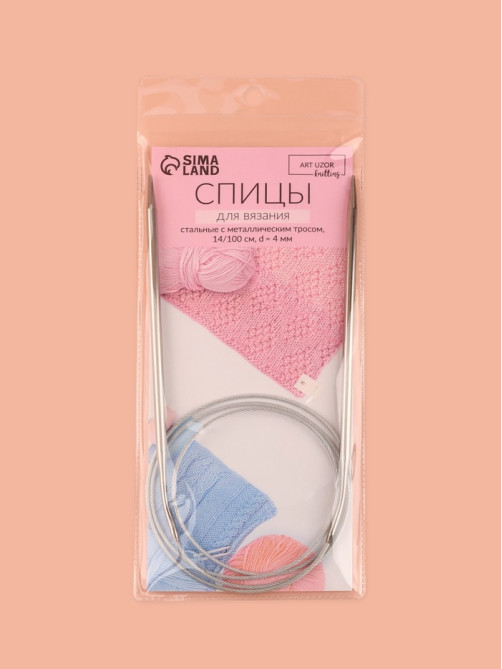 Спицы круговые, для вязания, с металлическим тросом, d=4 мм, 14/100 см