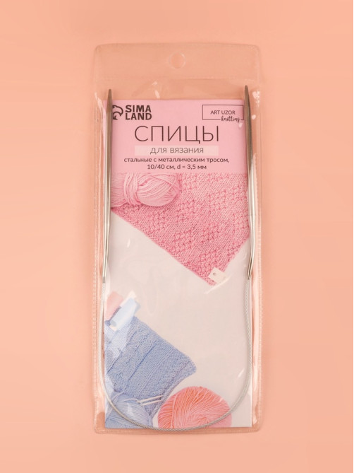 Спицы круговые, для вязания, с металлическим тросом, d=3.5 мм, 10/40 см