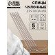 Спицы для вязания, чулочные, d=5 мм, 25 см, 5 шт.