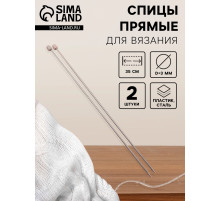 Спицы для вязания, прямые, d=3 мм, 35 см, 2 шт.