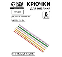 Набор крючков для вязания, d=2-4.5 мм, 14.5 см, 6 шт., разноцветный