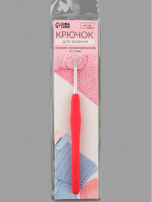 Крючок для вязания, с силиконовой ручкой, d=3 мм, 14 см