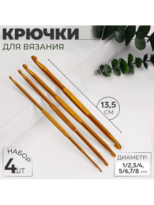 Набор двусторонних крючков для вязания, d=1/2.3/4.5/6.7/8 мм, 13.5 см, 4 шт., МИКС