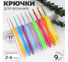 Набор крючков для вязания, d = 2-6 мм, 17 см, 9 шт., цвет разноцветный