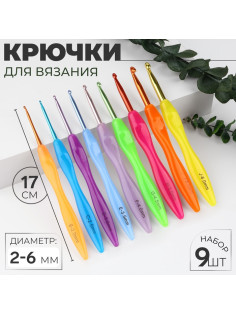 Набор крючков для вязания, d = 2-6 мм, 17 см, 9 шт., цвет разноцветный