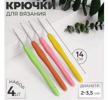 Набор крючков для вязания, d=2-3.5 мм, 14 см, 4 шт., разноцветный