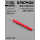 Крючок для вязания, с силиконовой ручкой, d=3 мм, 14 см