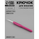 Крючок для вязания, с пластиковой ручкой, d=4 мм, 14 см, фиолетовый