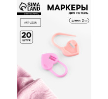Набор маркеров для петель «Сердце», 2 см, 20 шт., розовый