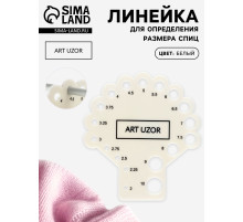 Линейка для определения размера спиц для вязания, 8×7.5 см