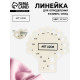 Линейка для определения размера спиц для вязания, 8×7.5 см