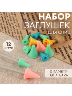 Набор заглушек для спиц, d=1.8 / 1.3 см, 12 шт., разноцветный