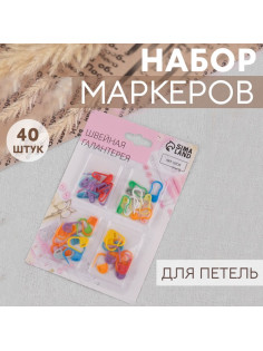Набор маркеров для петель, 40 шт., разноцветный