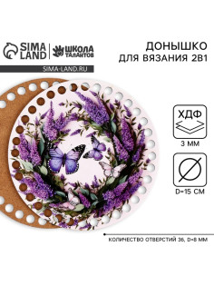 Донышки для вязания 2 в 1 «Весенняя нежность», круг 15 см, хдф 3 мм