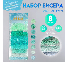 Набор бисера для плетения круглый «Арт Узор. Оттенки зелёного» 8 цветов × 10 г, для рукоделия