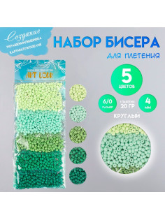 Набор бисера для плетения круглый «Арт Узор. Палитра зелёного», 6/0, 5 цветов × 20 г 20×8×0.7 см, для рукоделия