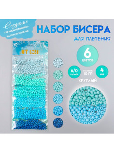 Набор бисера для плетения круглый «Арт Узор. Цвета океана», 6/0, 6 цветов × 10 г, 20×8 см, для рукоделия