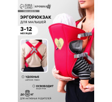 Переноска для малыша, эргорюкзак, слинг «Моё сердечко», от 3 до 10 кг, красная, Крошка Я