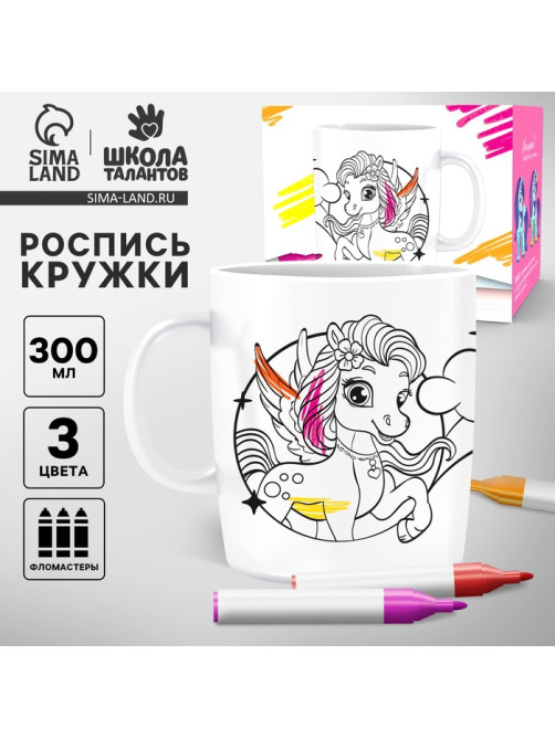 Роспись кружки фломастерами «Самая красивая» Единорог 300 мл