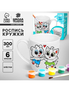 Кружка под роспись «Самая лучшая», 300 мл
