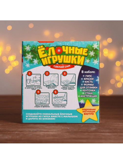 Ёлочные игрушки из гипса «Новогодние», 3 фигурки, набор для творчества